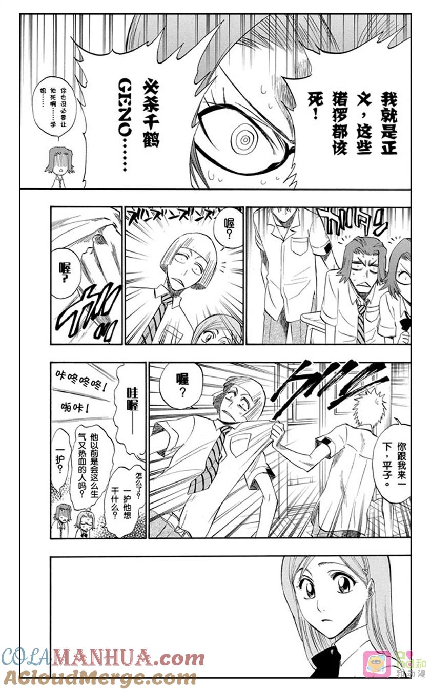 死神_境·界 第189话 第7页