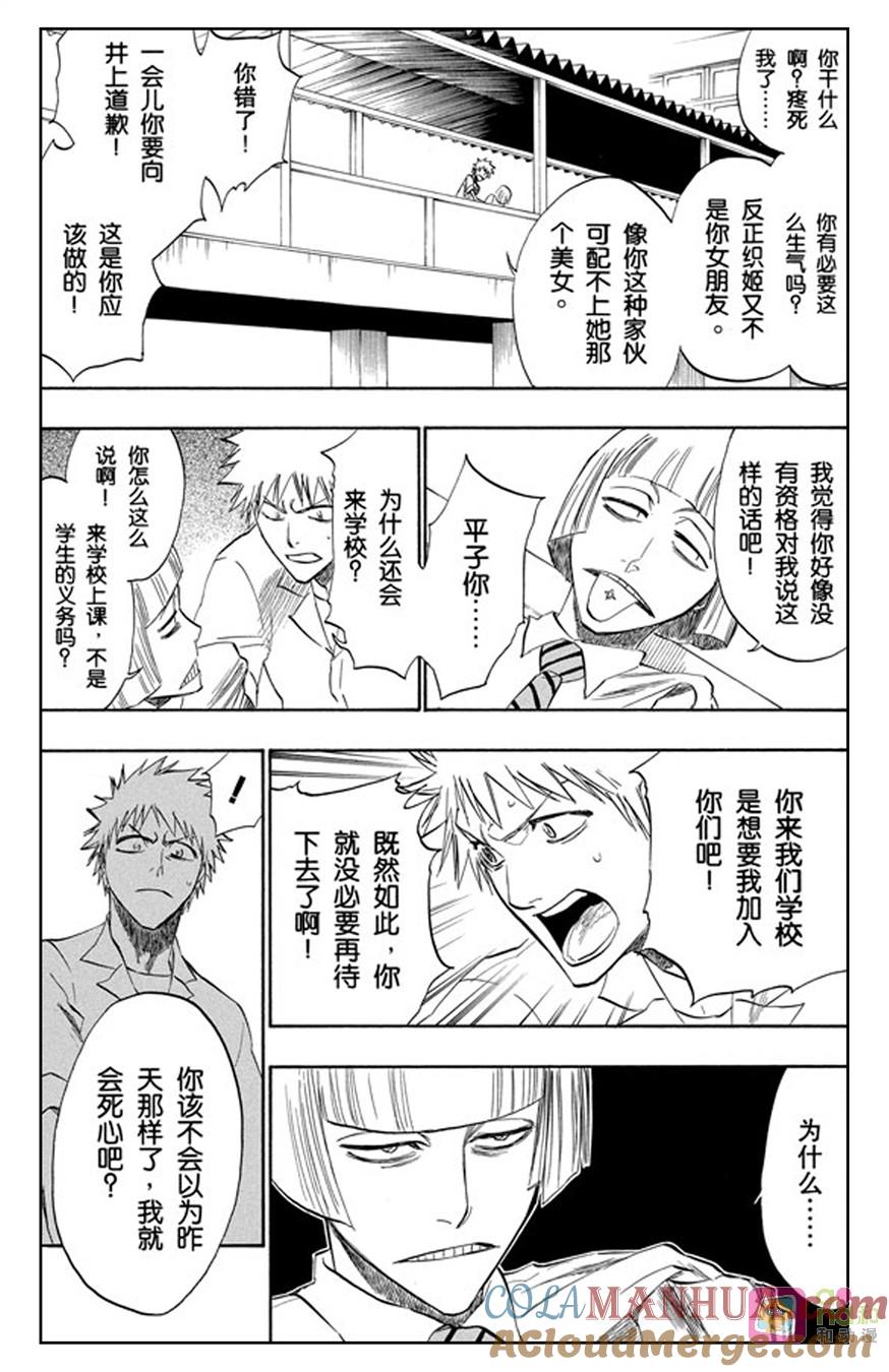 死神_境·界 第189话 第9页