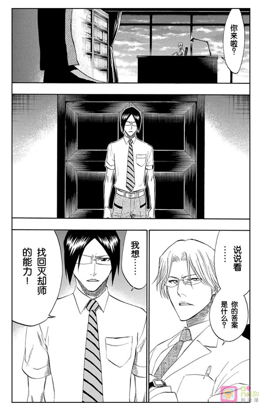 死神_境·界 第189话 第18页