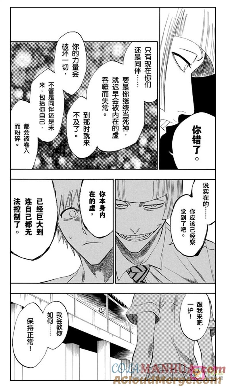 死神_境·界 第189话 第11页