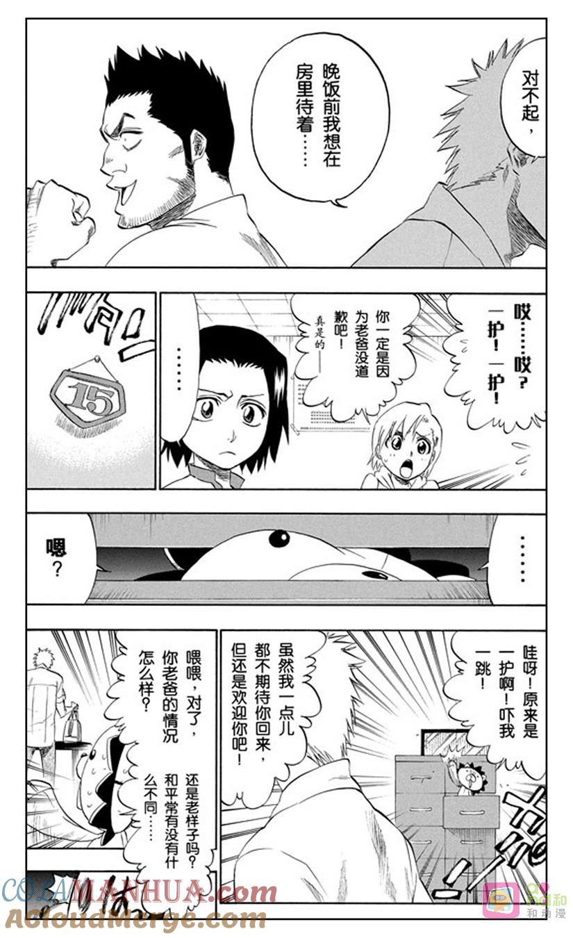 死神_境·界 第190话 第9页