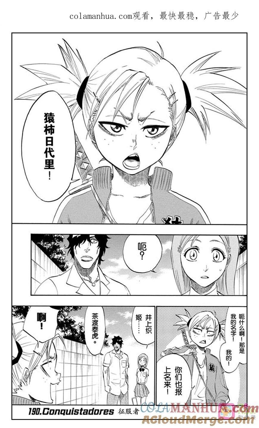 死神_境·界 第190话 第1页