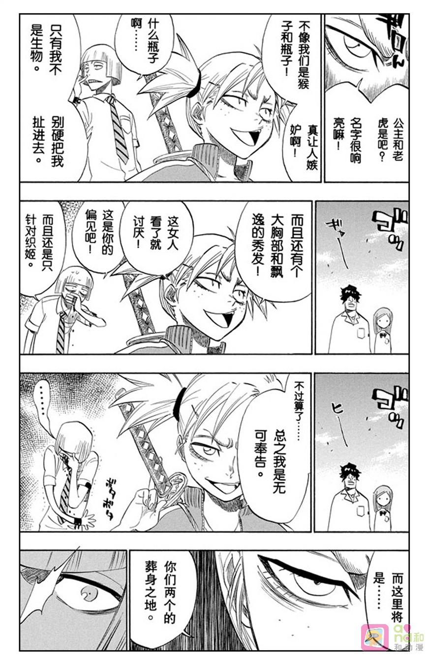 死神_境·界 第190话 第2页