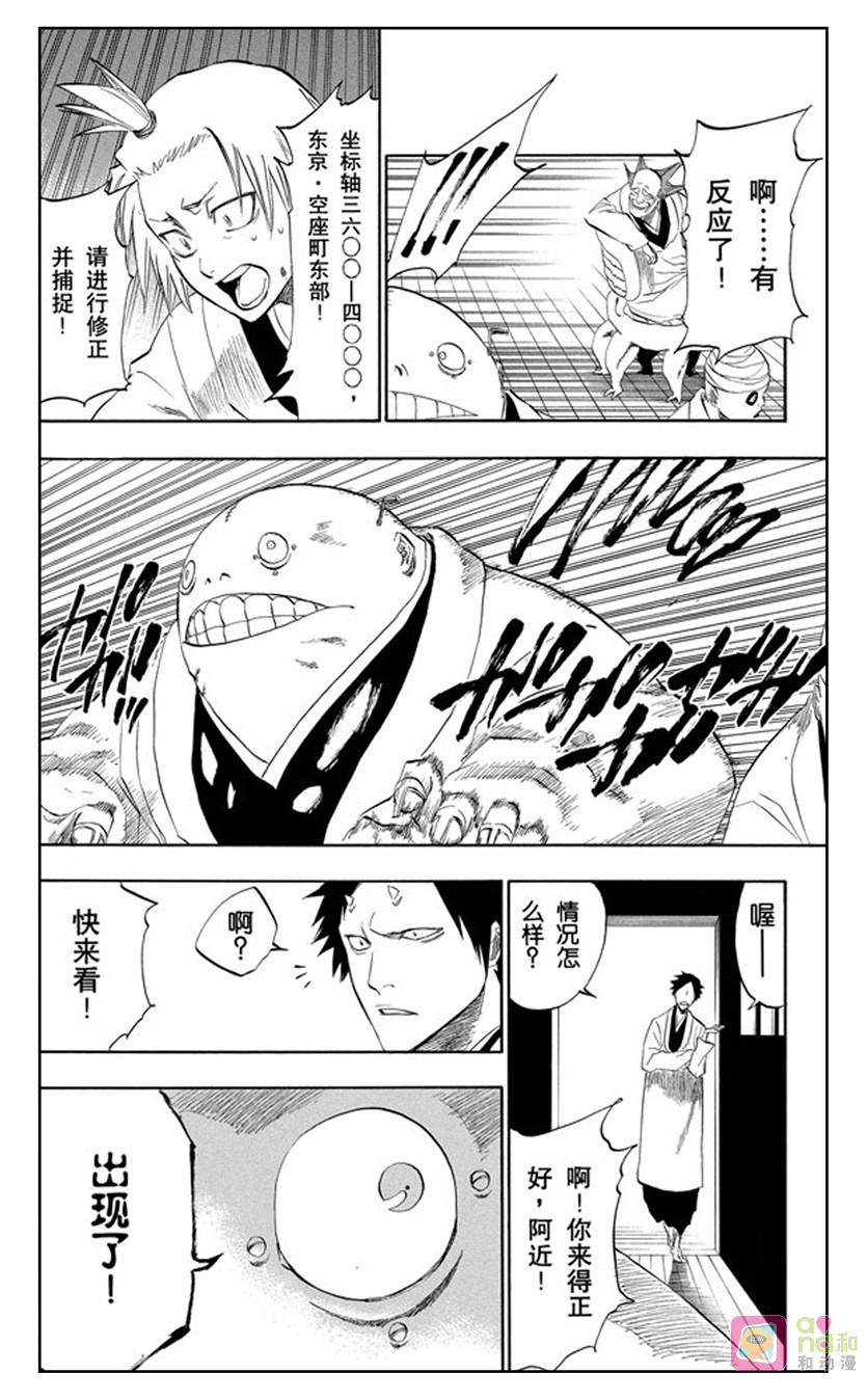 死神_境·界 第190话 第16页