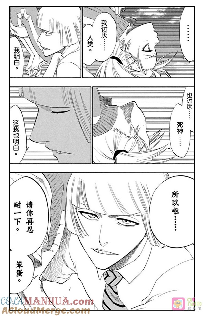 死神_境·界 第190话 第5页