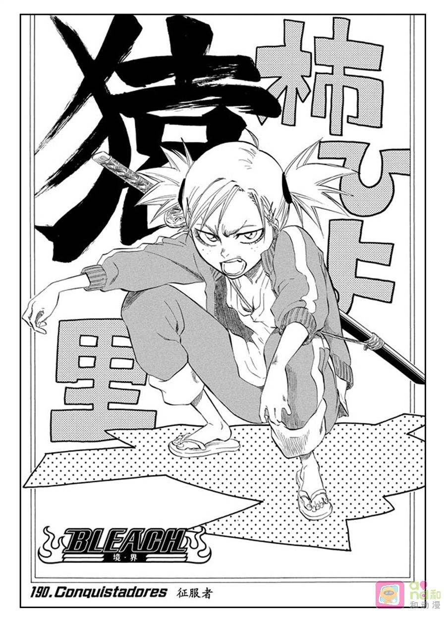 死神_境·界 第190话 第6页