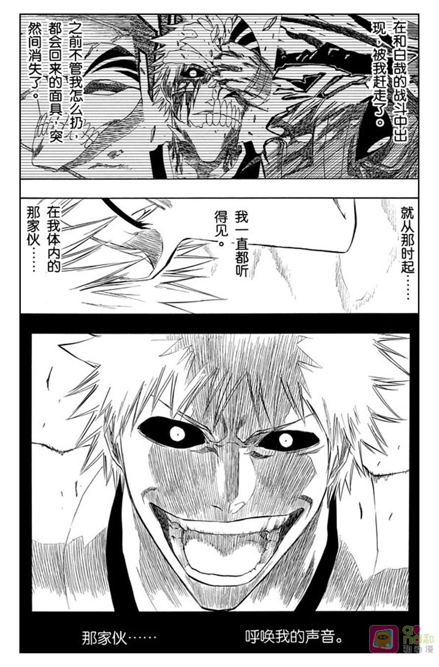 死神_境·界 第190话 第12页