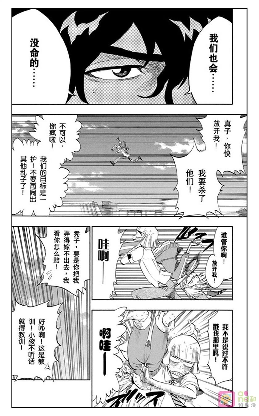 死神_境·界 第190话 第4页