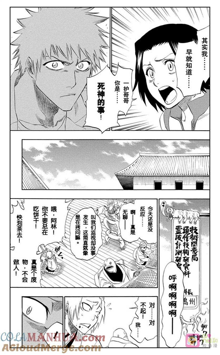 死神_境·界 第190话 第15页