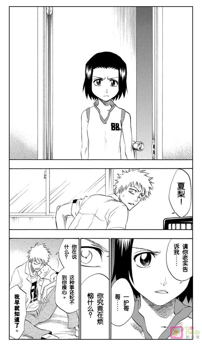 死神_境·界 第190话 第14页