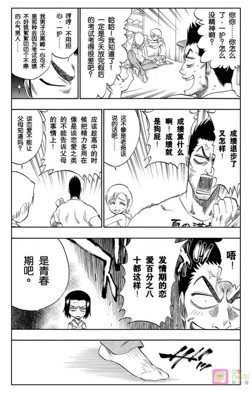 死神_境·界 第190话 第8页