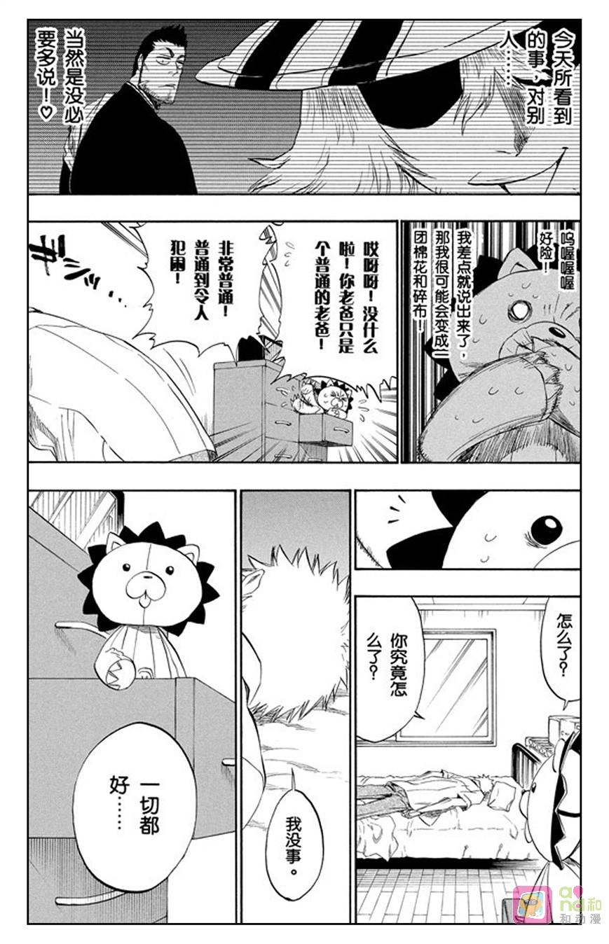死神_境·界 第190话 第10页