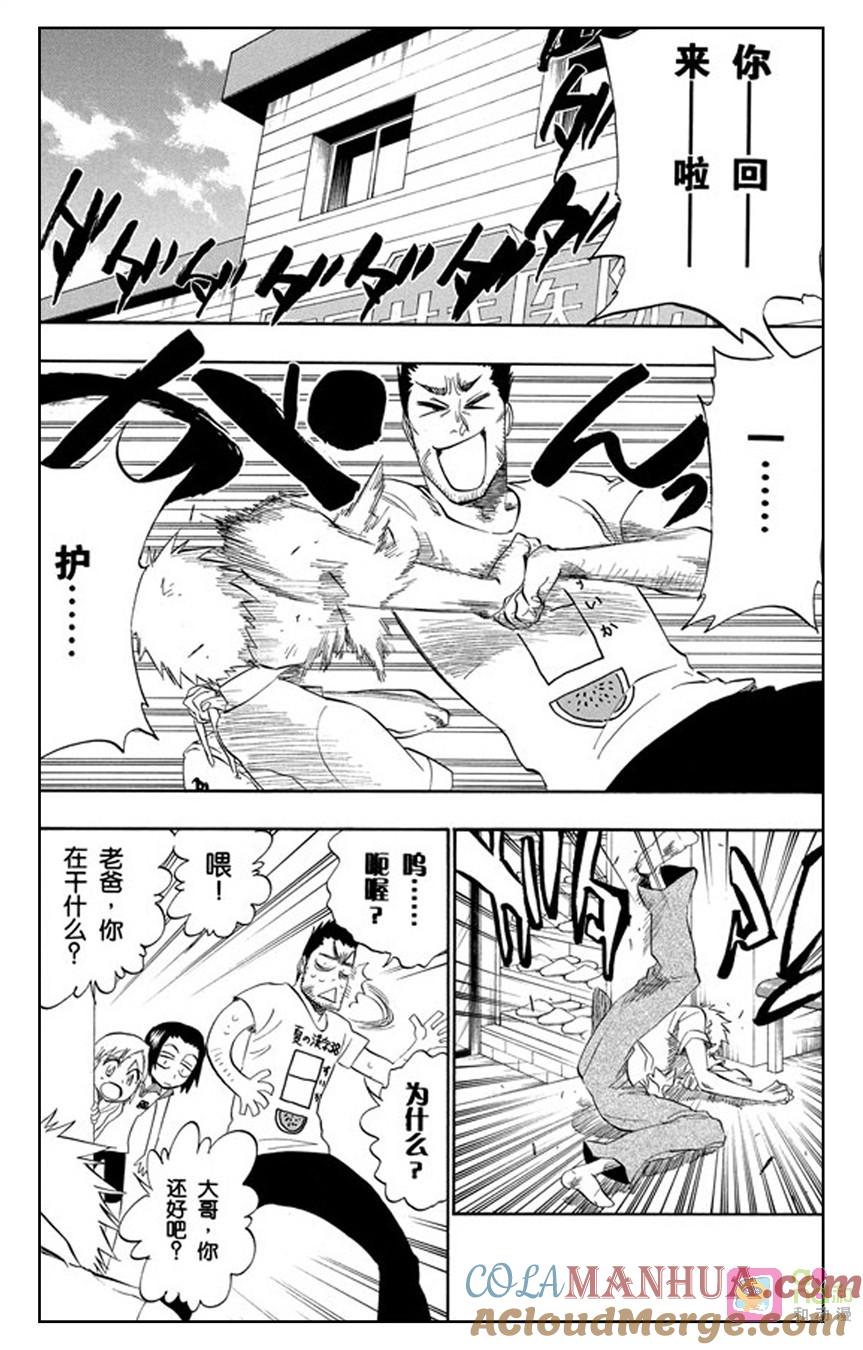 死神_境·界 第190话 第7页