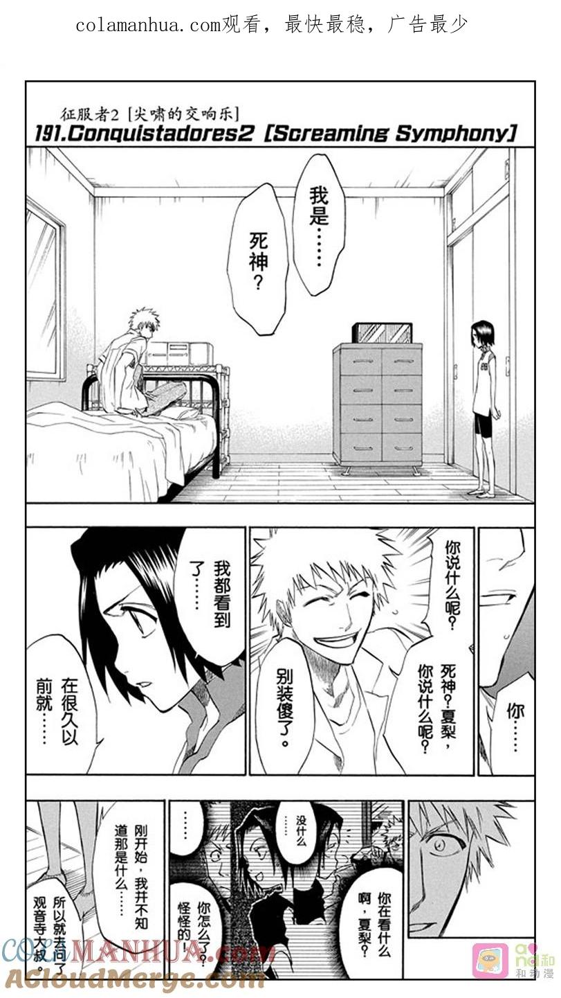 死神_境·界 第191话 第1页