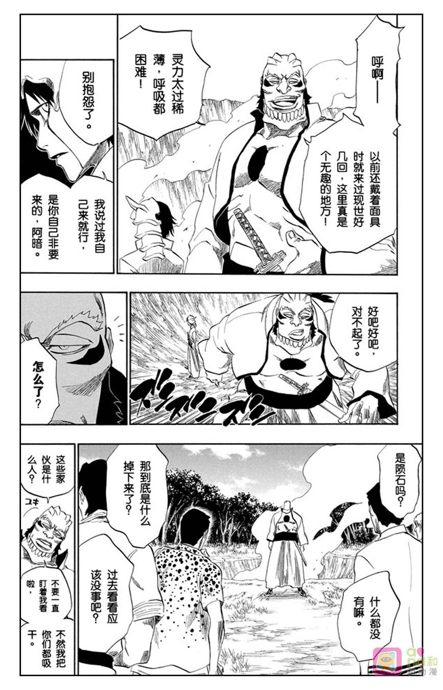 死神_境·界 第191话 第8页