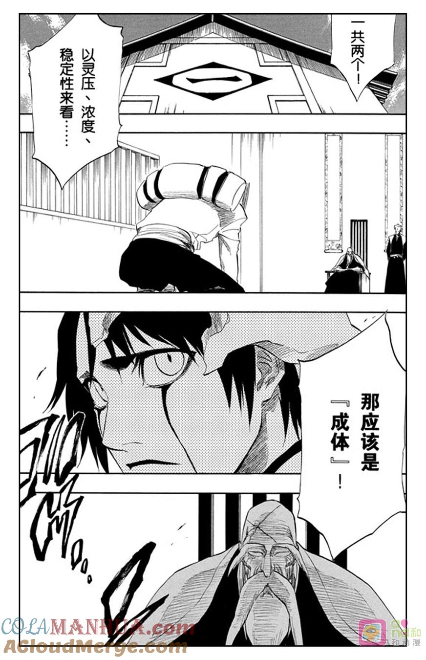 死神_境·界 第191话 第7页