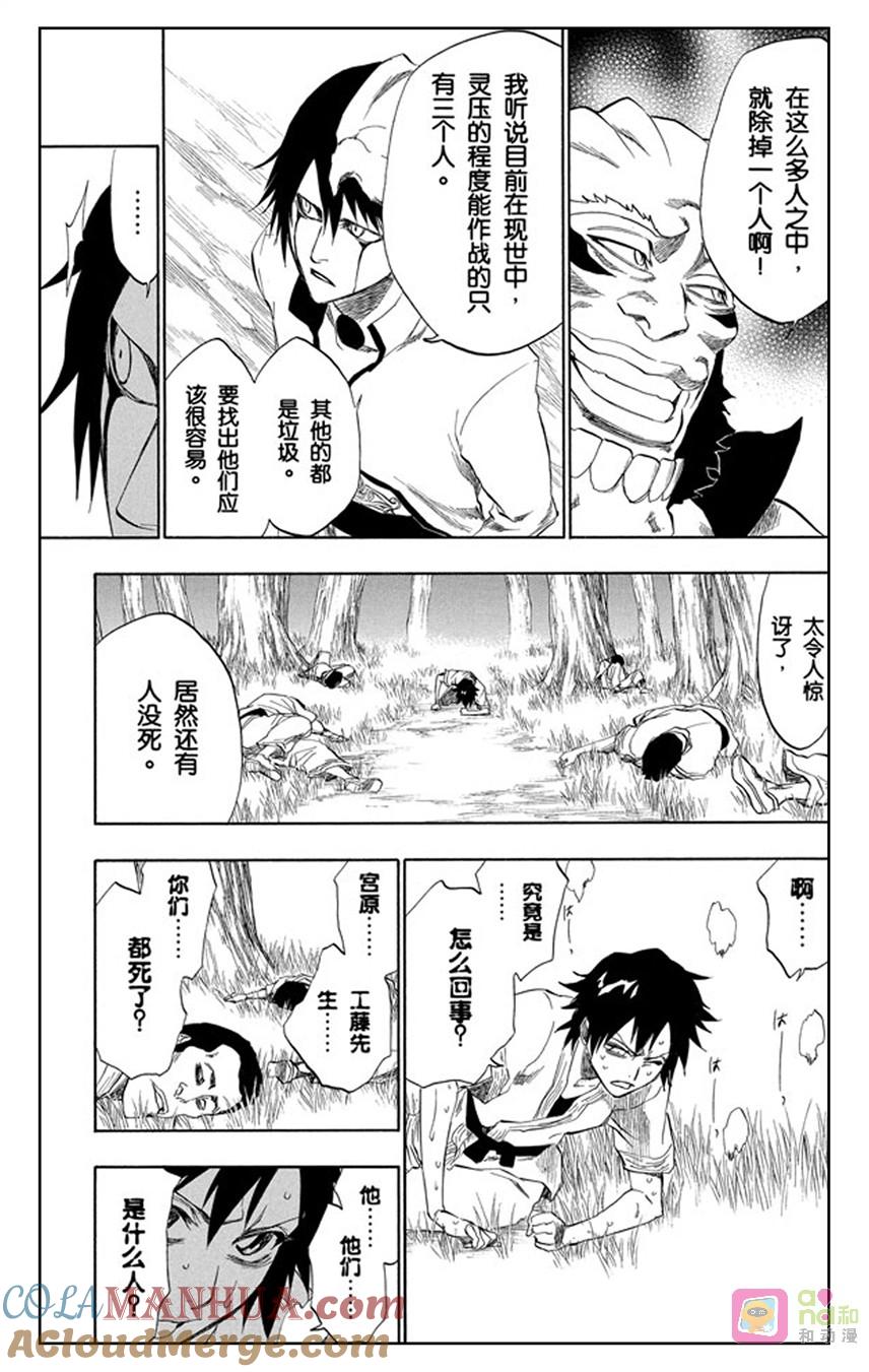 死神_境·界 第191话 第11页