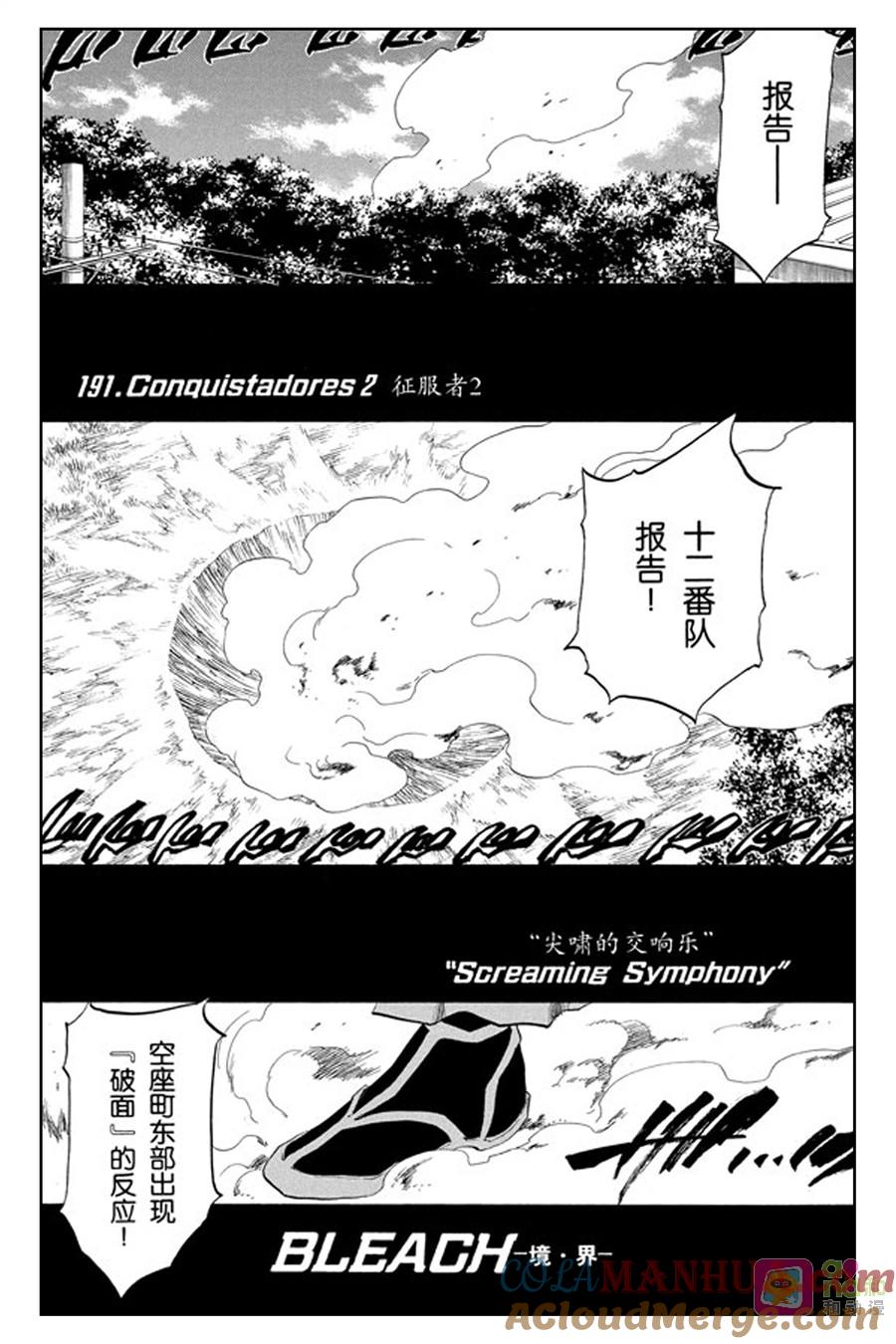死神_境·界 第191话 第5页