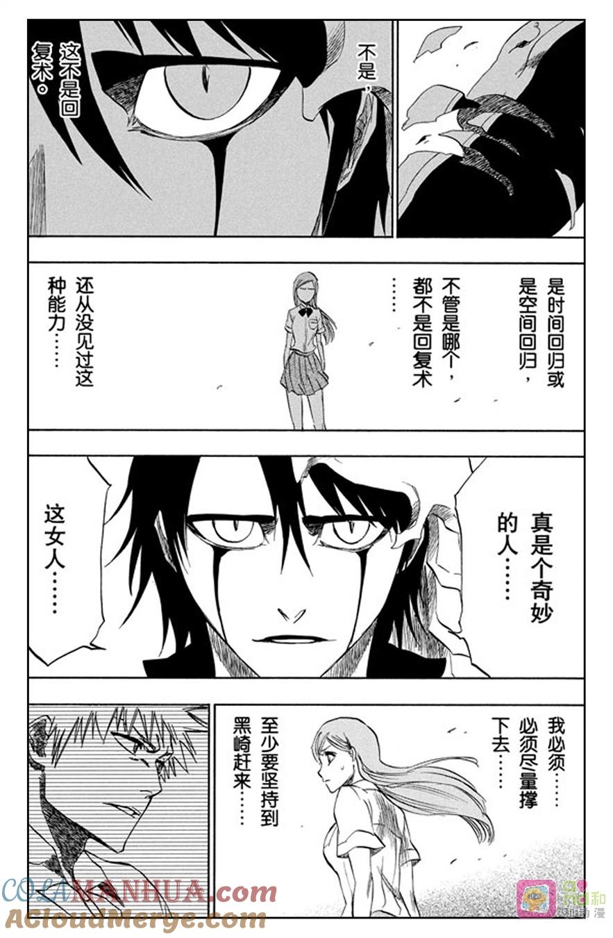 死神_境·界 第192话 第9页