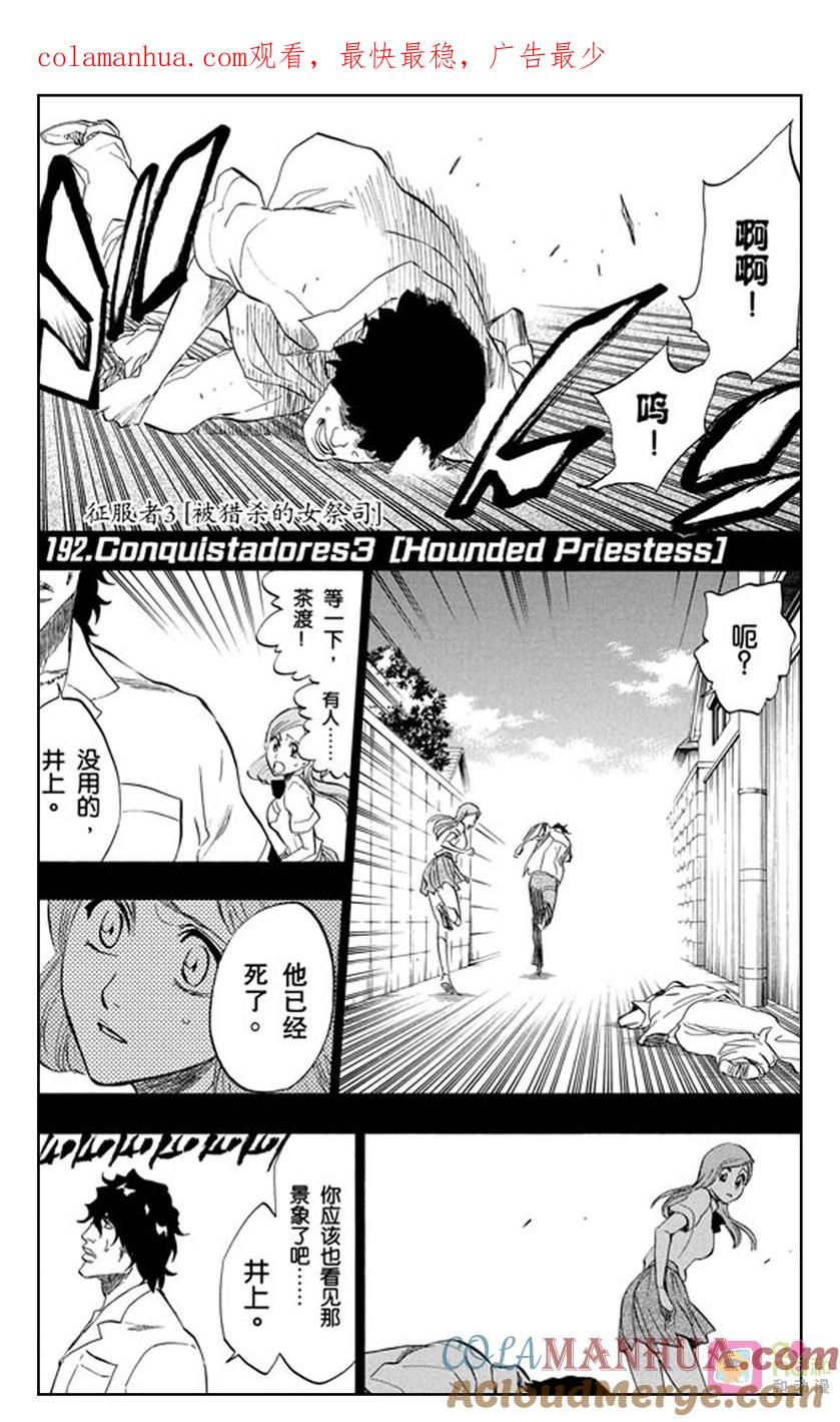 死神_境·界 第192话 第1页