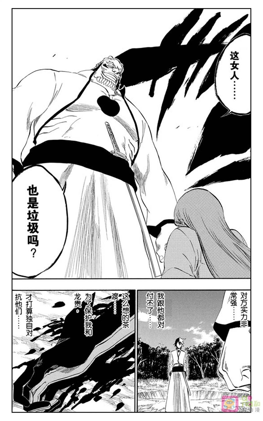 死神_境·界 第192话 第4页