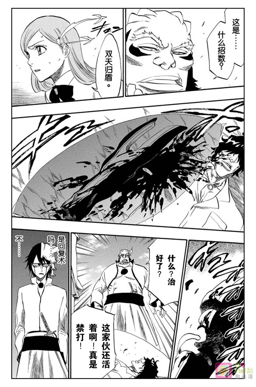 死神_境·界 第192话 第8页