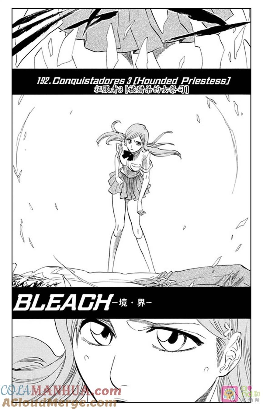 死神_境·界 第192话 第7页