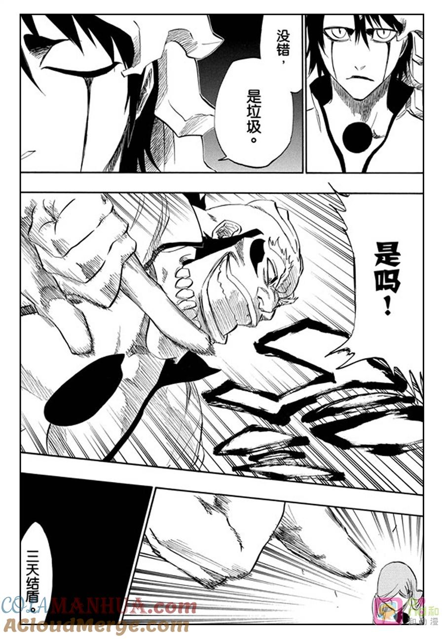 死神_境·界 第192话 第5页