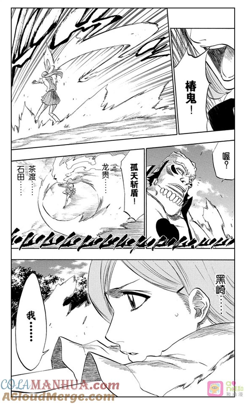 死神_境·界 第192话 第11页
