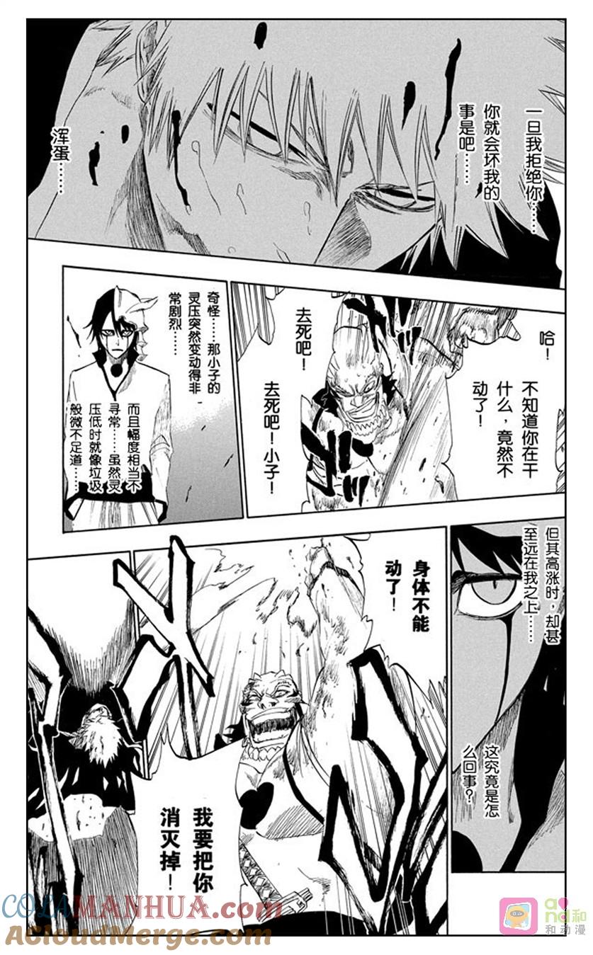 死神_境·界 第193话 第17页