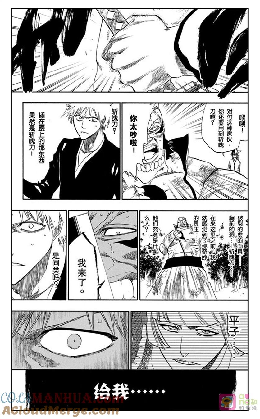 死神_境·界 第193话 第13页