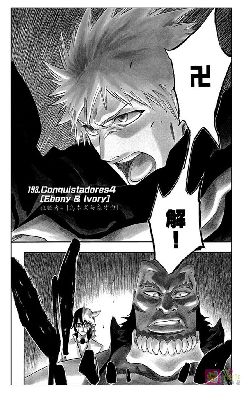 死神_境·界 第193话 第2页