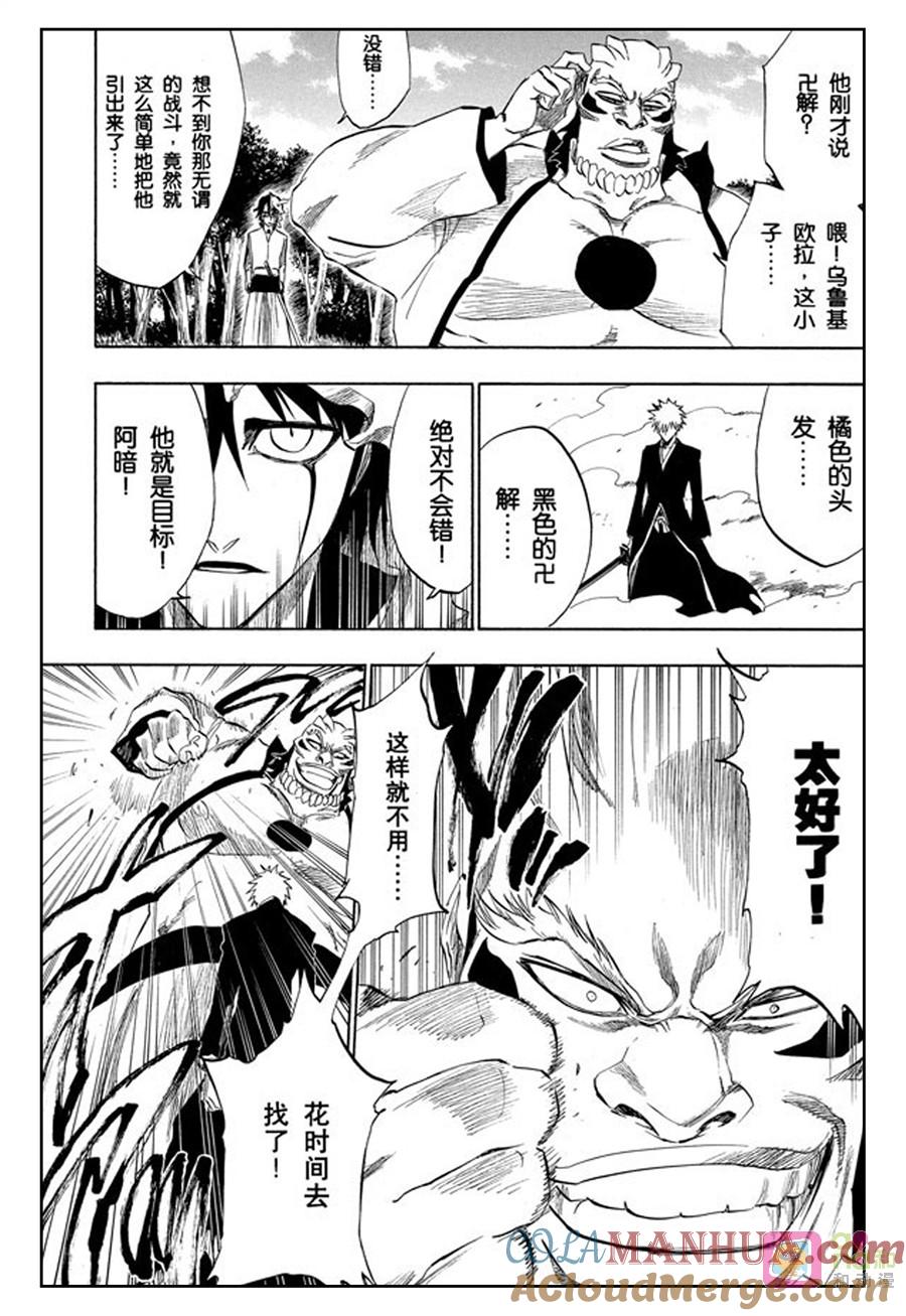 死神_境·界 第193话 第7页