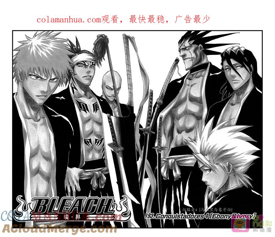 死神_境·界 第193话 第1页