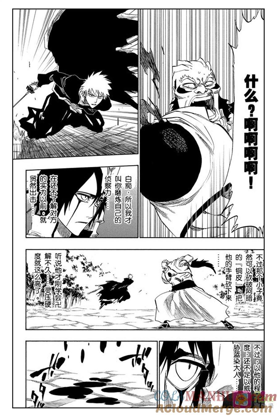 死神_境·界 第193话 第11页