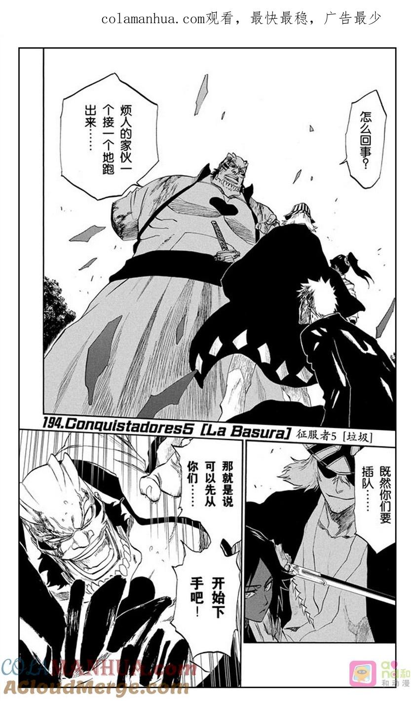 死神_境·界 第194话 第1页