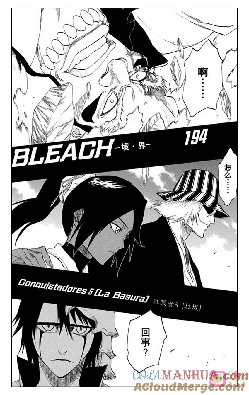 死神_境·界 第194话 第3页
