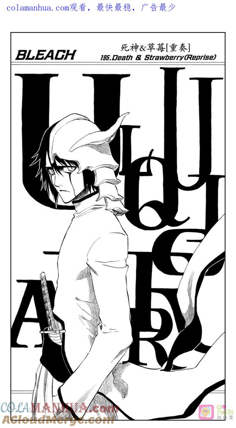 死神_境·界 第195话 第1页