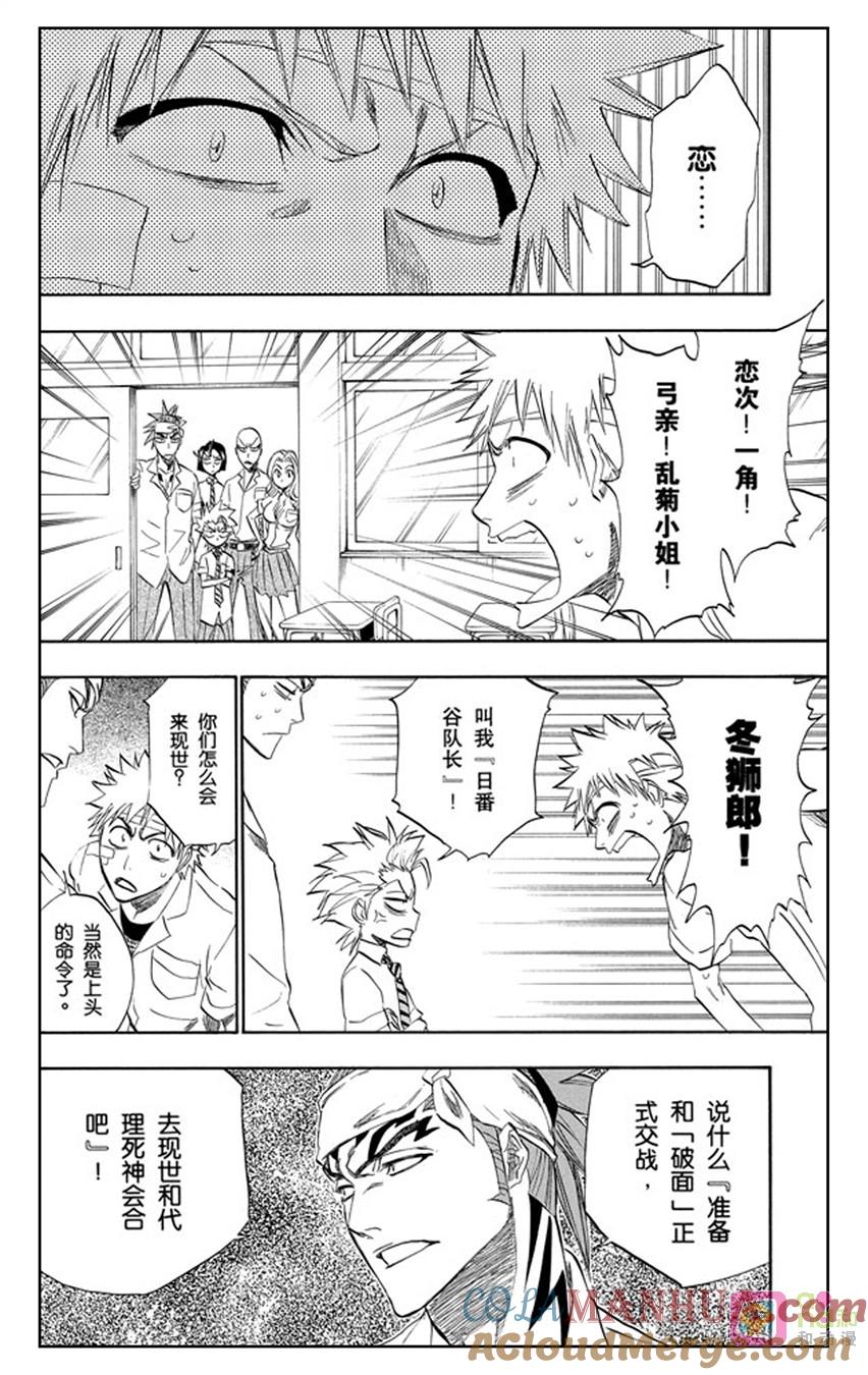 死神_境·界 第195话 第13页