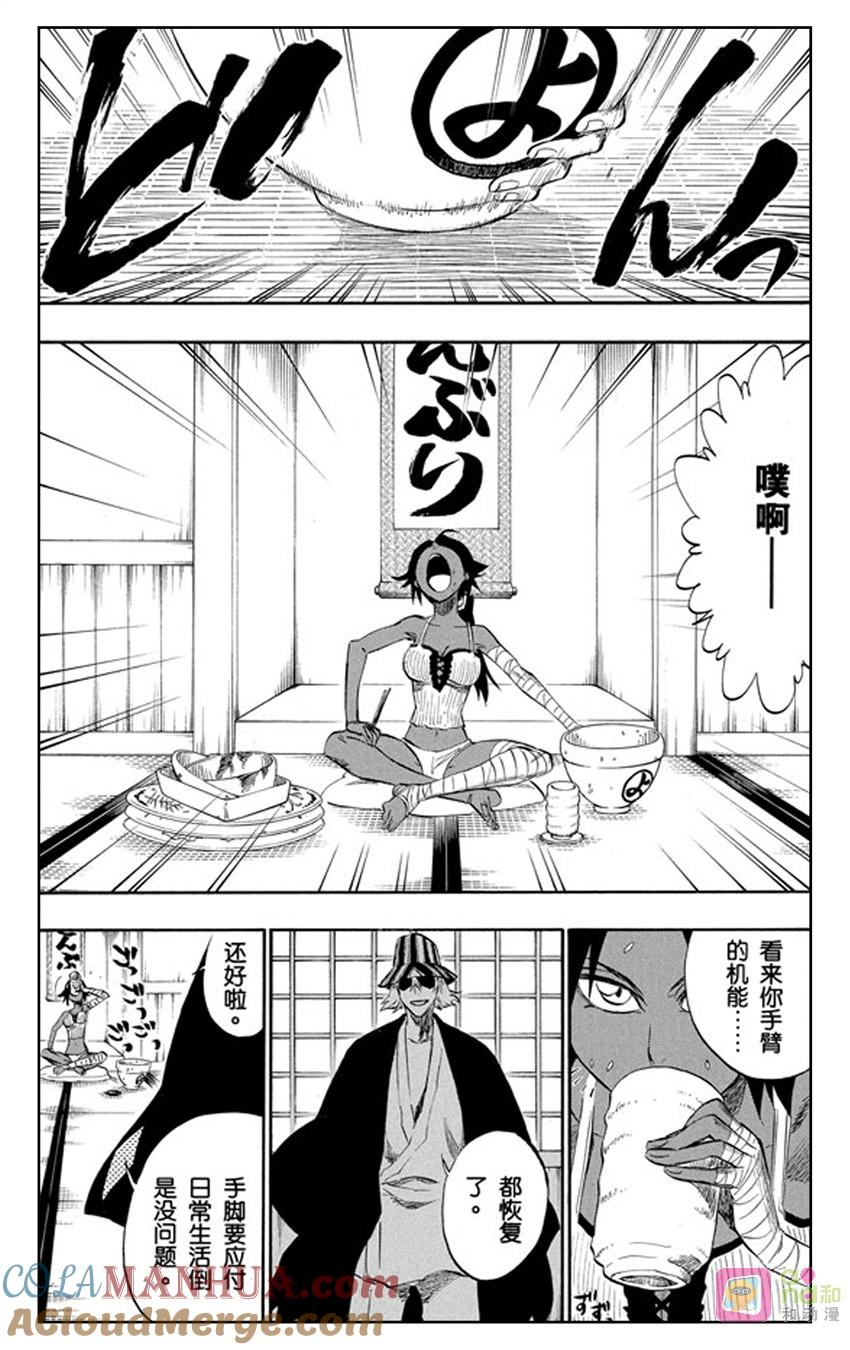死神_境·界 第195话 第3页