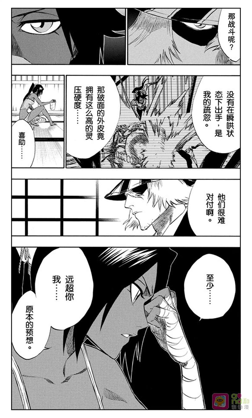 死神_境·界 第195话 第4页
