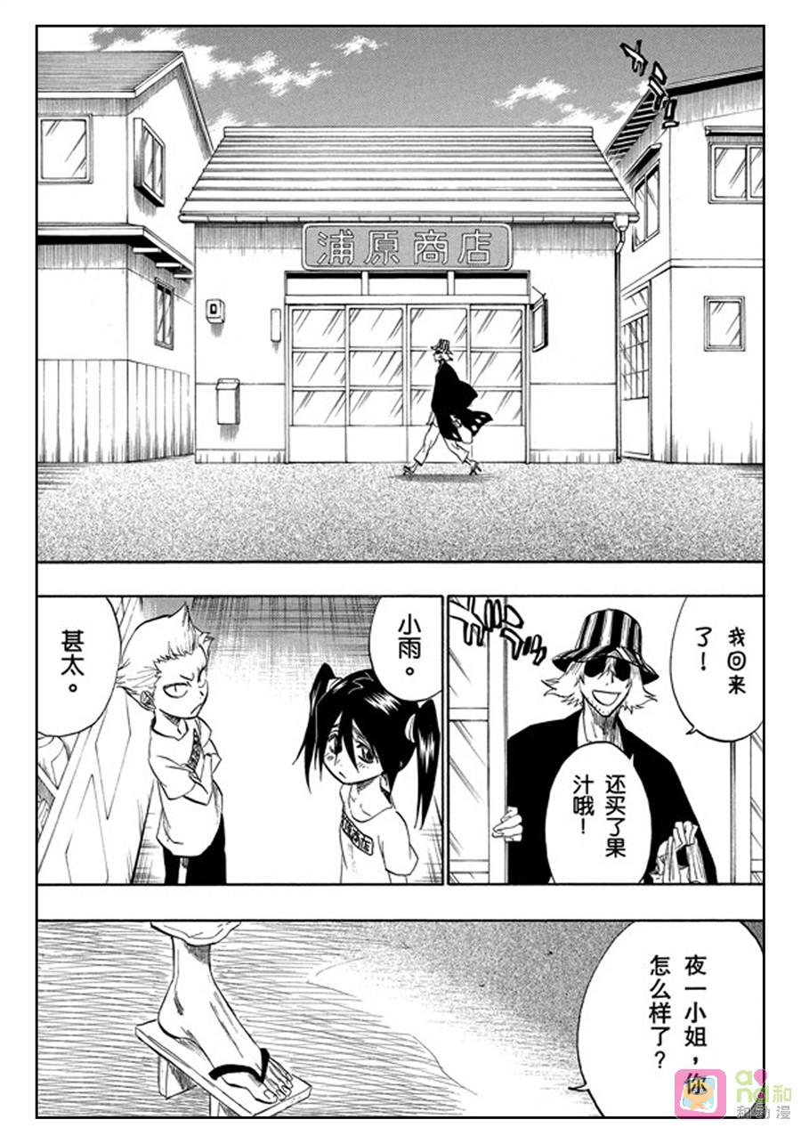 死神_境·界 第195话 第2页
