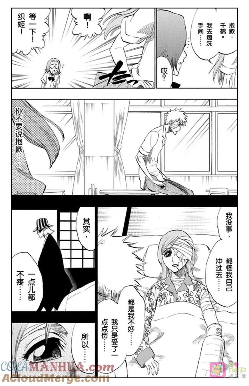 死神_境·界 第195话 第7页