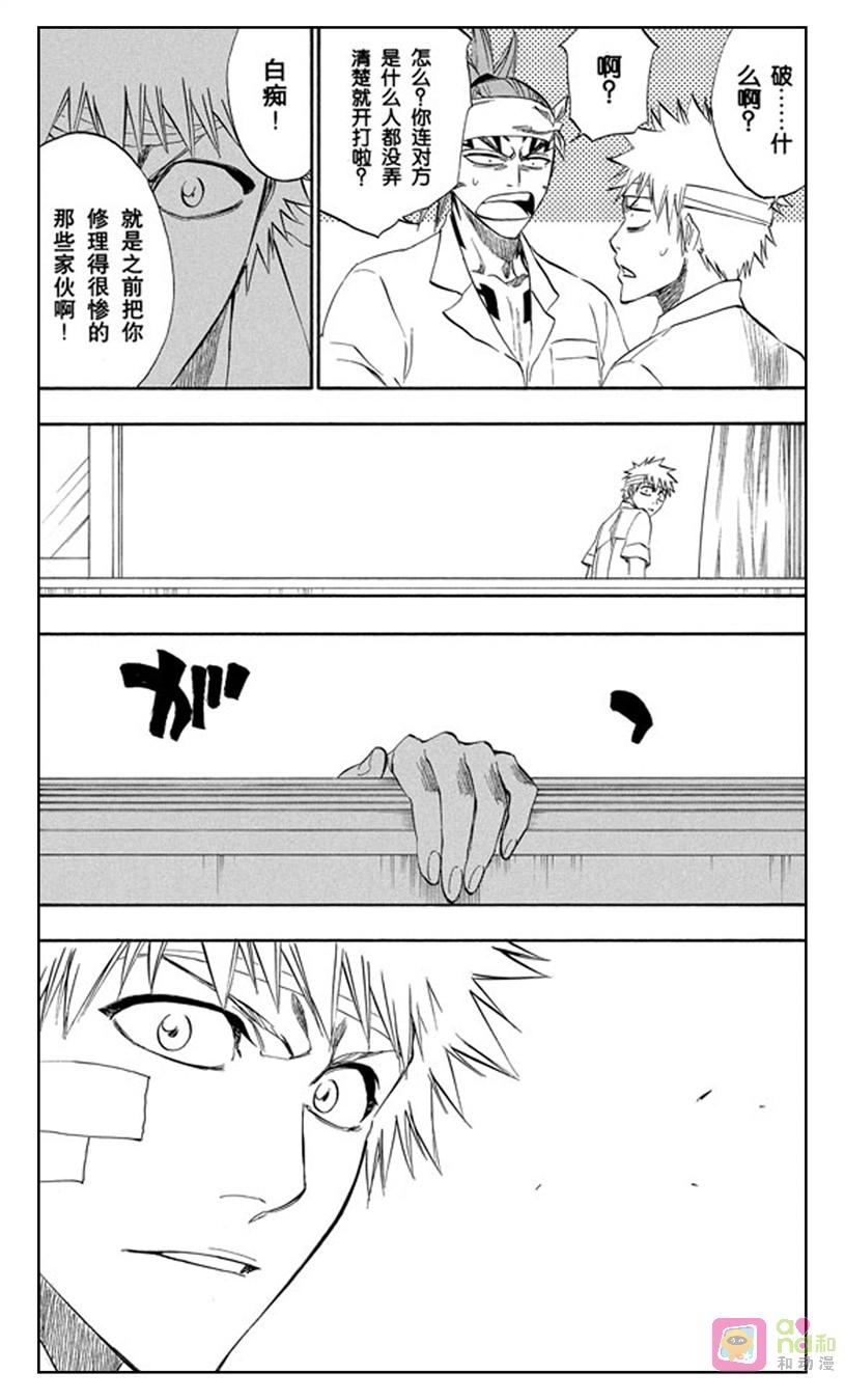 死神_境·界 第195话 第14页