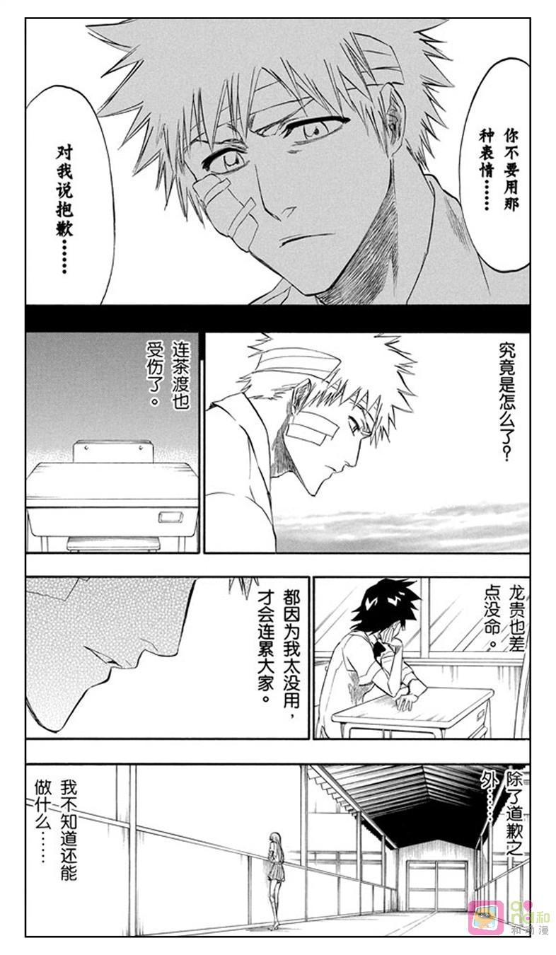 死神_境·界 第195话 第8页