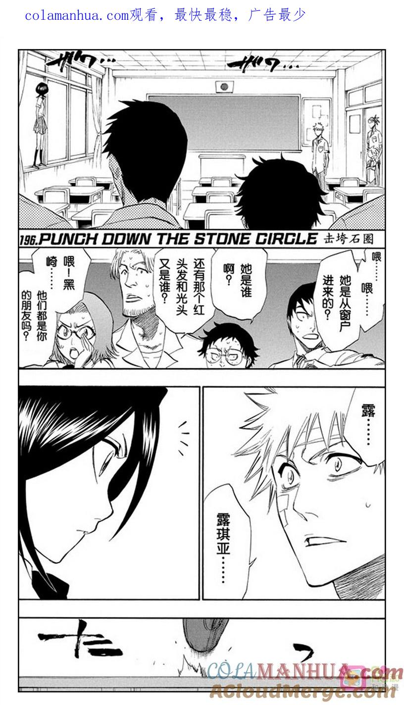死神_境·界 第196话 第1页
