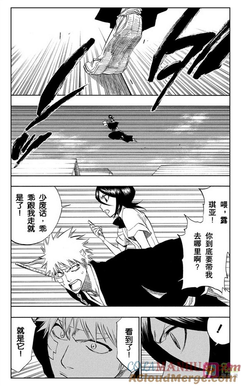 死神_境·界 第196话 第7页