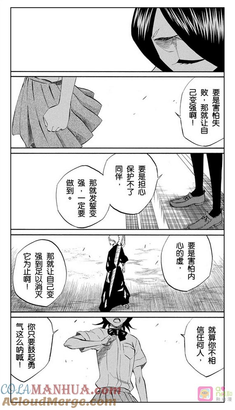 死神_境·界 第196话 第13页