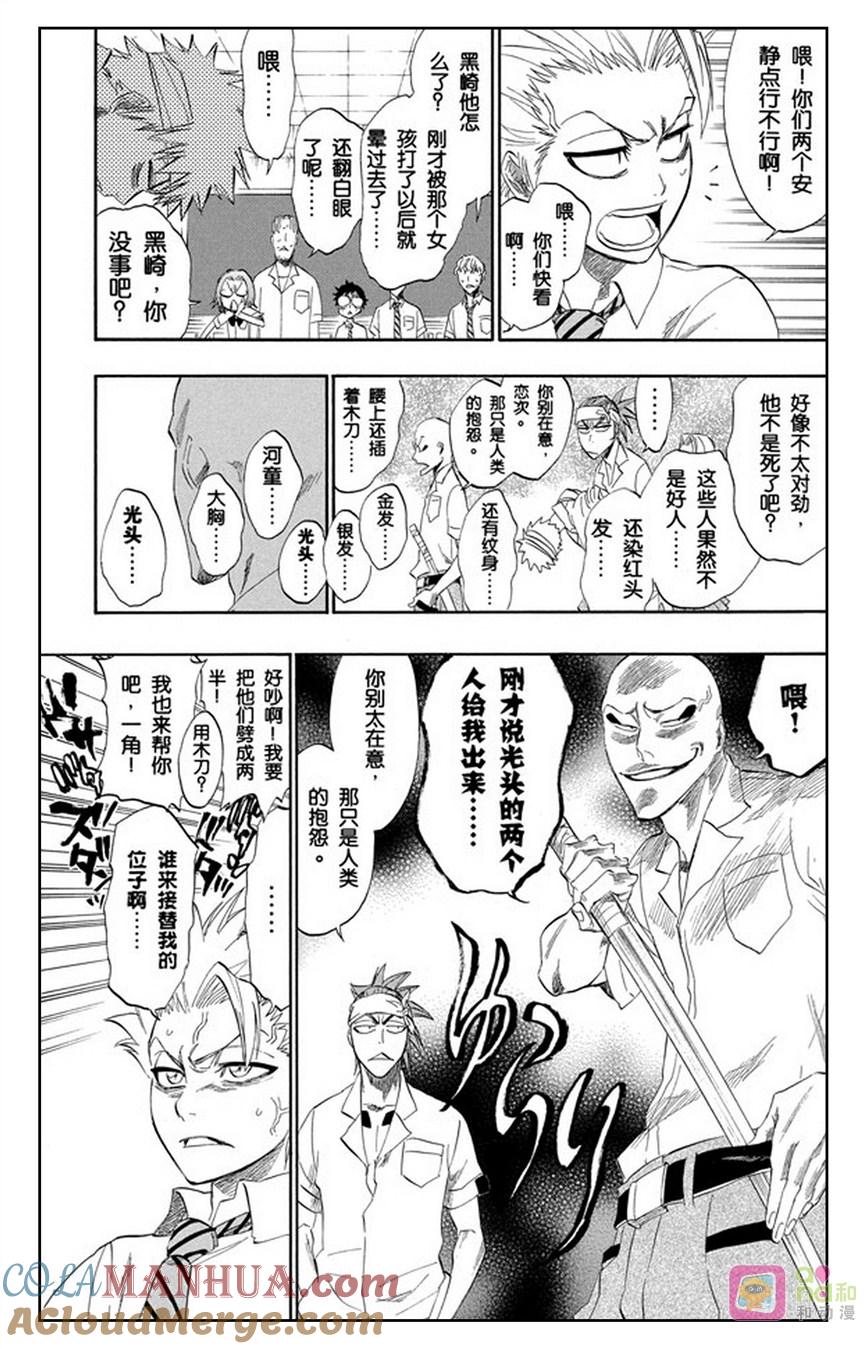 死神_境·界 第196话 第5页