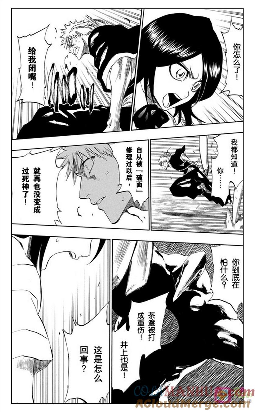 死神_境·界 第196话 第11页